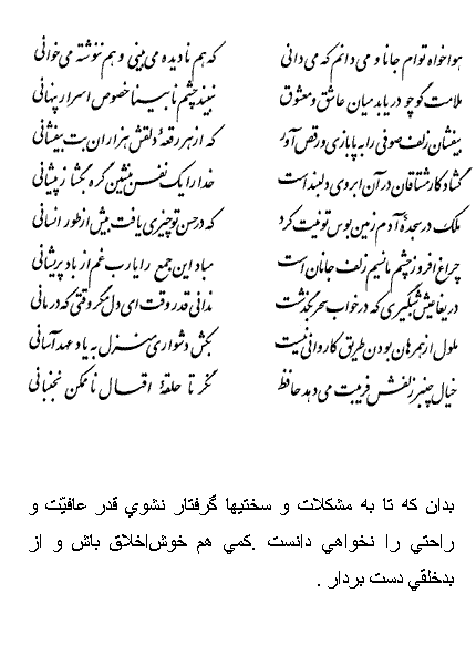 تفال/ هواخواه توام جانا و می دانم که می دانی