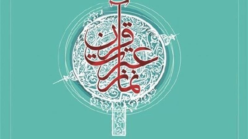 برگزاری مرحله استانی مسابقات قرآن دانش‌آموزان چهارمحال و بختیاری