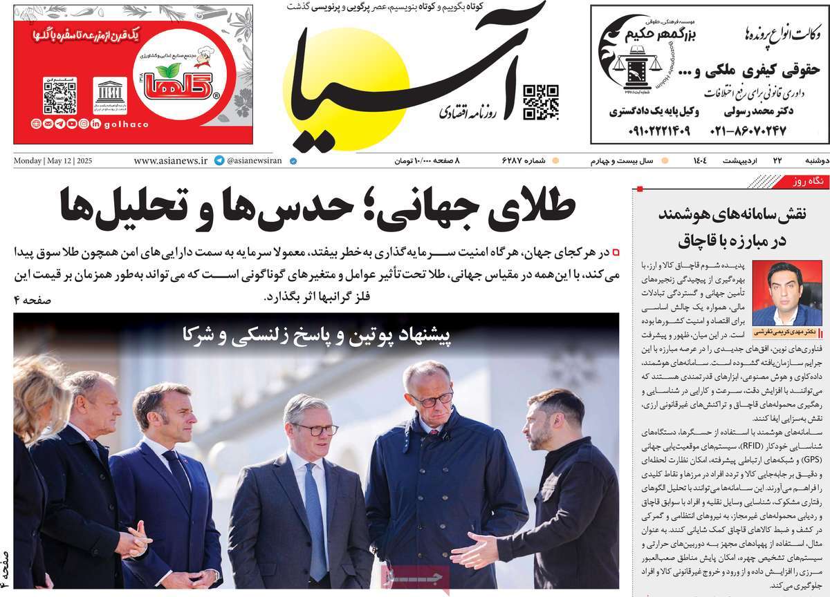صفحه اول روزنامه آسیا دوشنبه ۲۲ اردیبهشت