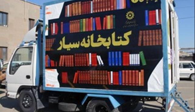 حضور نخستین کتابخانه عمومی سیار بین شهری همدان در نمایشگاه کتاب تهران