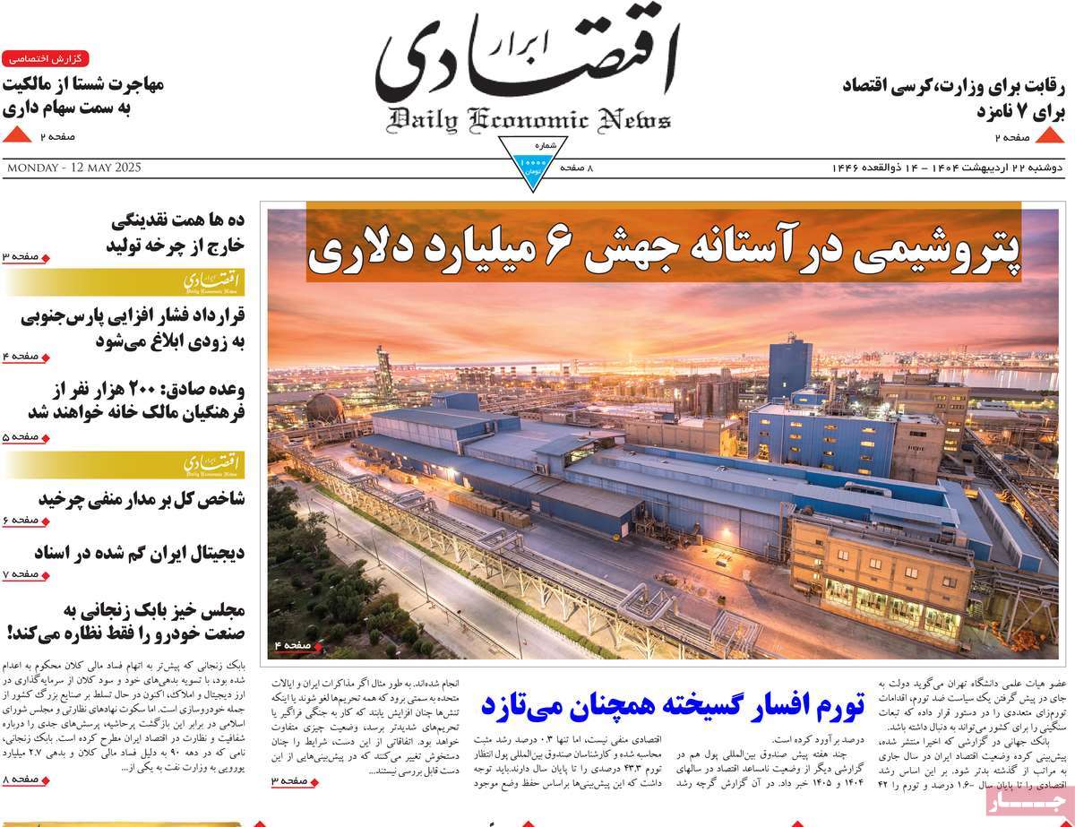 صفحه اول روزنامه ابرار اقتصادی دوشنبه ۲۲ اردیبهشت