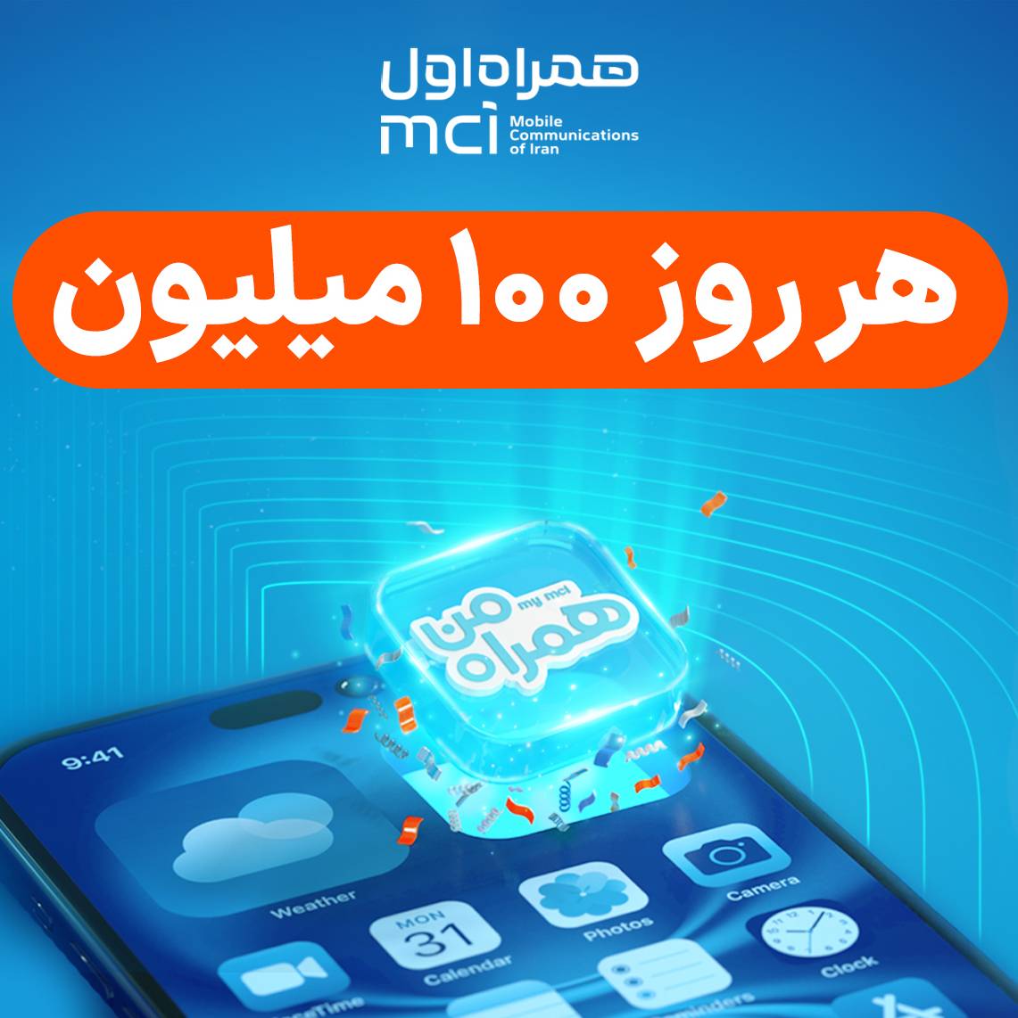 تنها اپلیکیشن ایرانی که هر روز ۱۰۰ میلیون جایزه می‌دهد