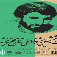 راهیابی هنرمندان دورودی به جشنواره ملی خرمشهر