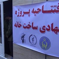 افتتاح خانه محروم در گرگان به یاد ۱۴۰۰ شهید والامقام شهرستان