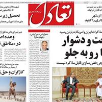 صفحه اول روزنامه تعادل دوشنبه ۲۲ اردیبهشت