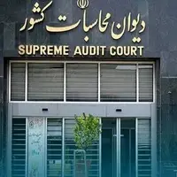 گزارش دیوان محاسبات کشور از آخرین وضعیت تعهدات دولت بابت اوراق مالی اسلامی