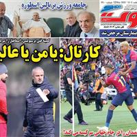 صفحه اول روزنامه شوت دوشنبه ۲۲ اردیبهشت