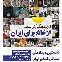 گسترش عرضه و فروش محصولات خانگی در زنجان