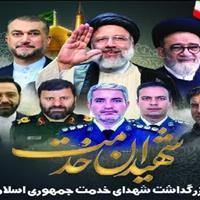 گرگان در سوگ خادمان ملت