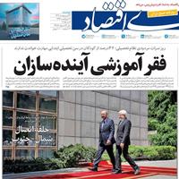 صفحه اول روزنامه دنیای اقتصاد دوشنبه ۲۲ اردیبهشت