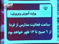 انتقاد مجری تلویزیون از تغییر ساعت مدارس