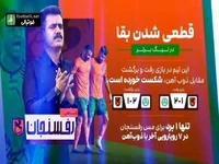 اینفوگرافی از آمار و ارقام هفته بیست و نهم لیگ برتر ایران