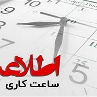 اطلاعیه آموزش و پرورش سمنان درباره ساعت فعالیت مدارس و امتحانات خرداد