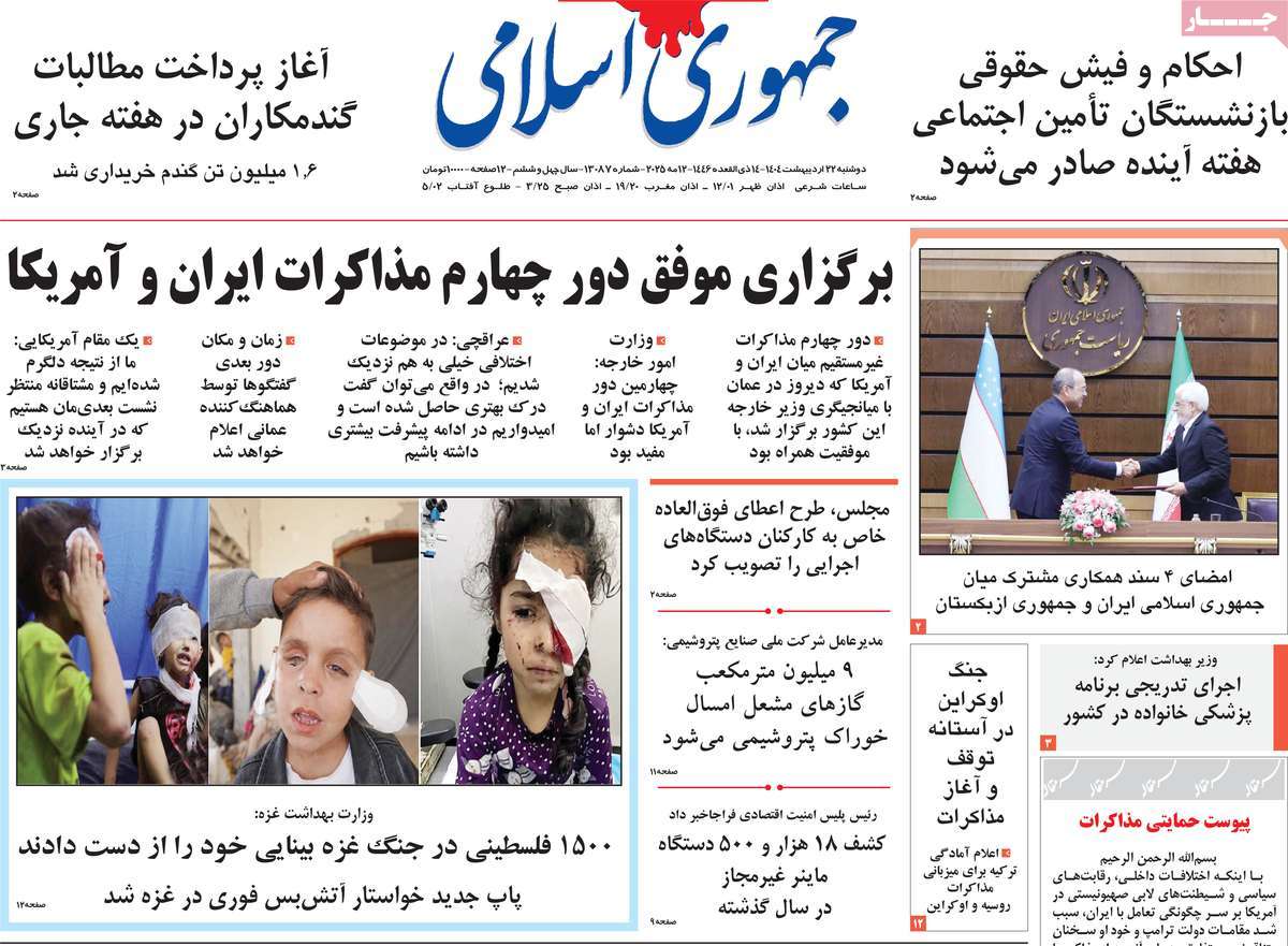 صفحه اول روزنامه جمهوری اسلامی دوشنبه ۲۲ اردیبهشت