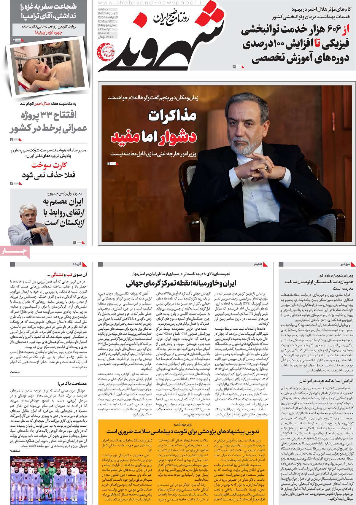 صفحه اول روزنامه شهروند دوشنبه ۲۲ اردیبهشت