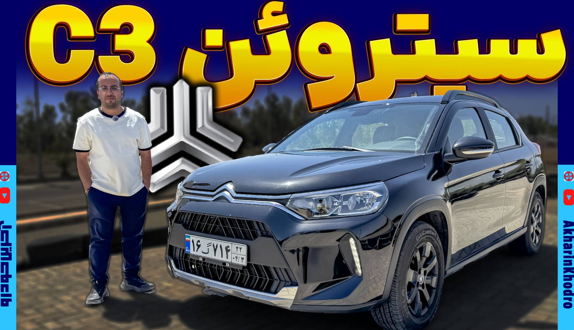 معرفی محصول جدید سایپا ؛ سیتروئن C3-XR چه مشخصاتی دارد؟