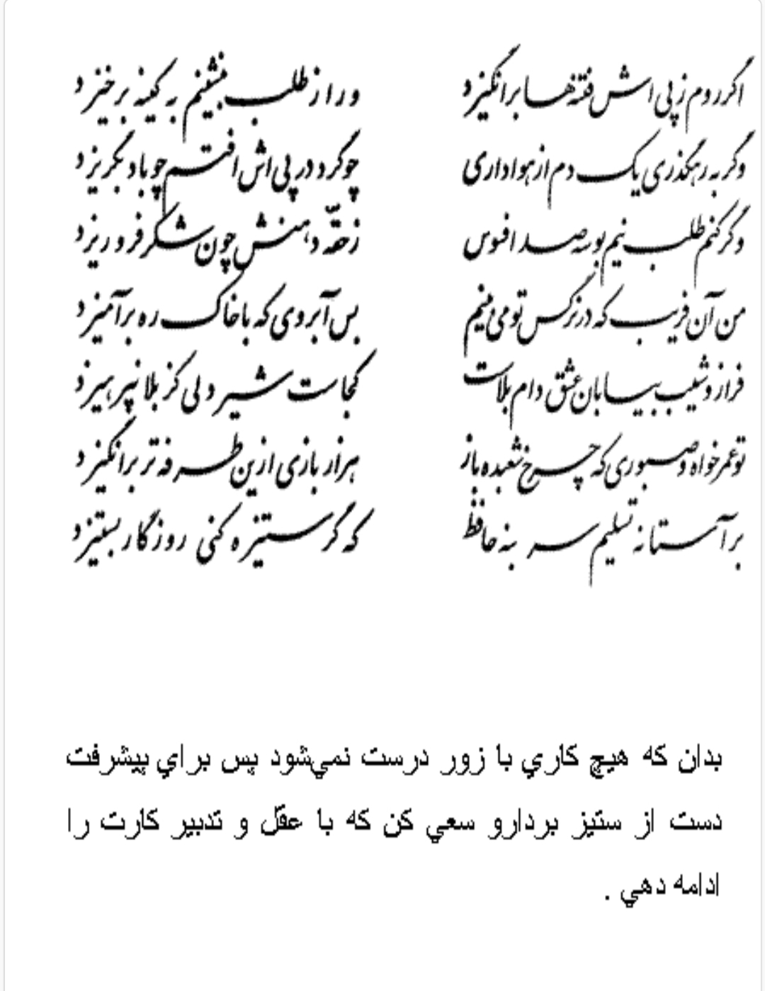 تفال/ اگر روم ز پیش فتنه‌ها برانگیزد