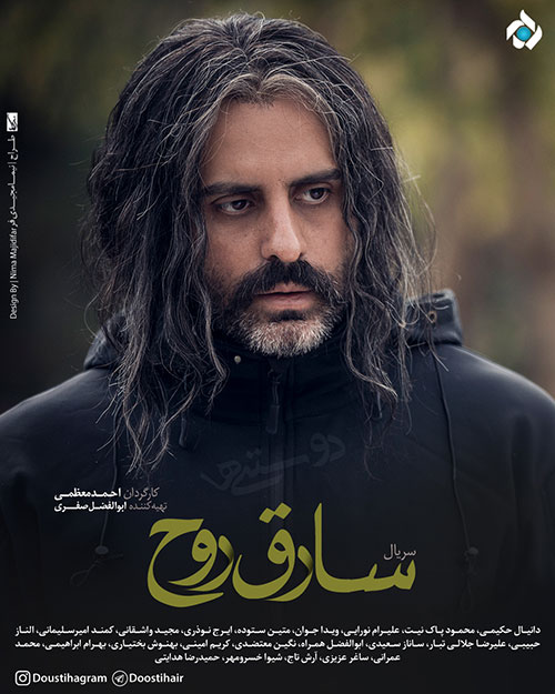 بیننده نماهنگ «سارق روح» باشید