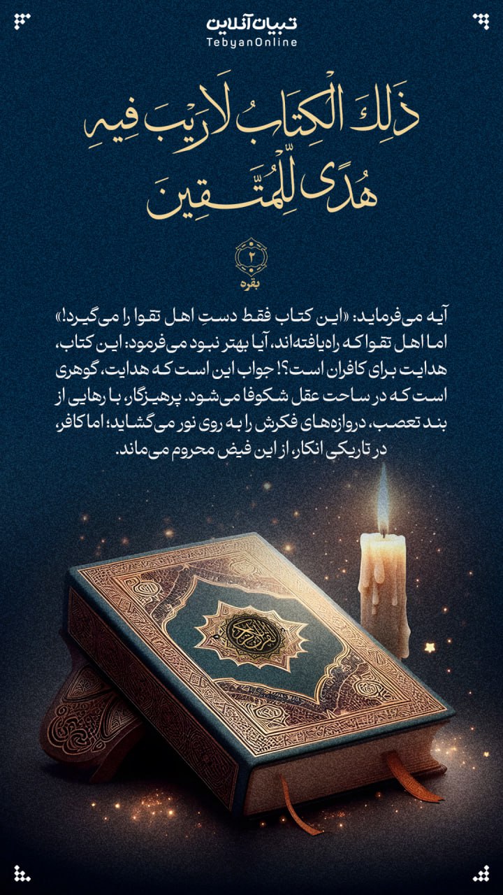 طرح/این کتاب فقط دستِ اهل تقوا را می‌گیرد!