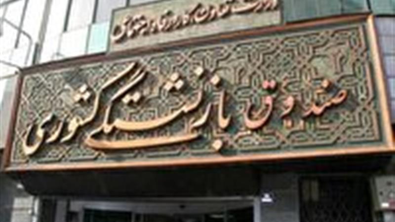 نامنویسی بیش از ۱۰ هزار بازنشسته خراسان جنوبی برای دریافت وام ضروری
