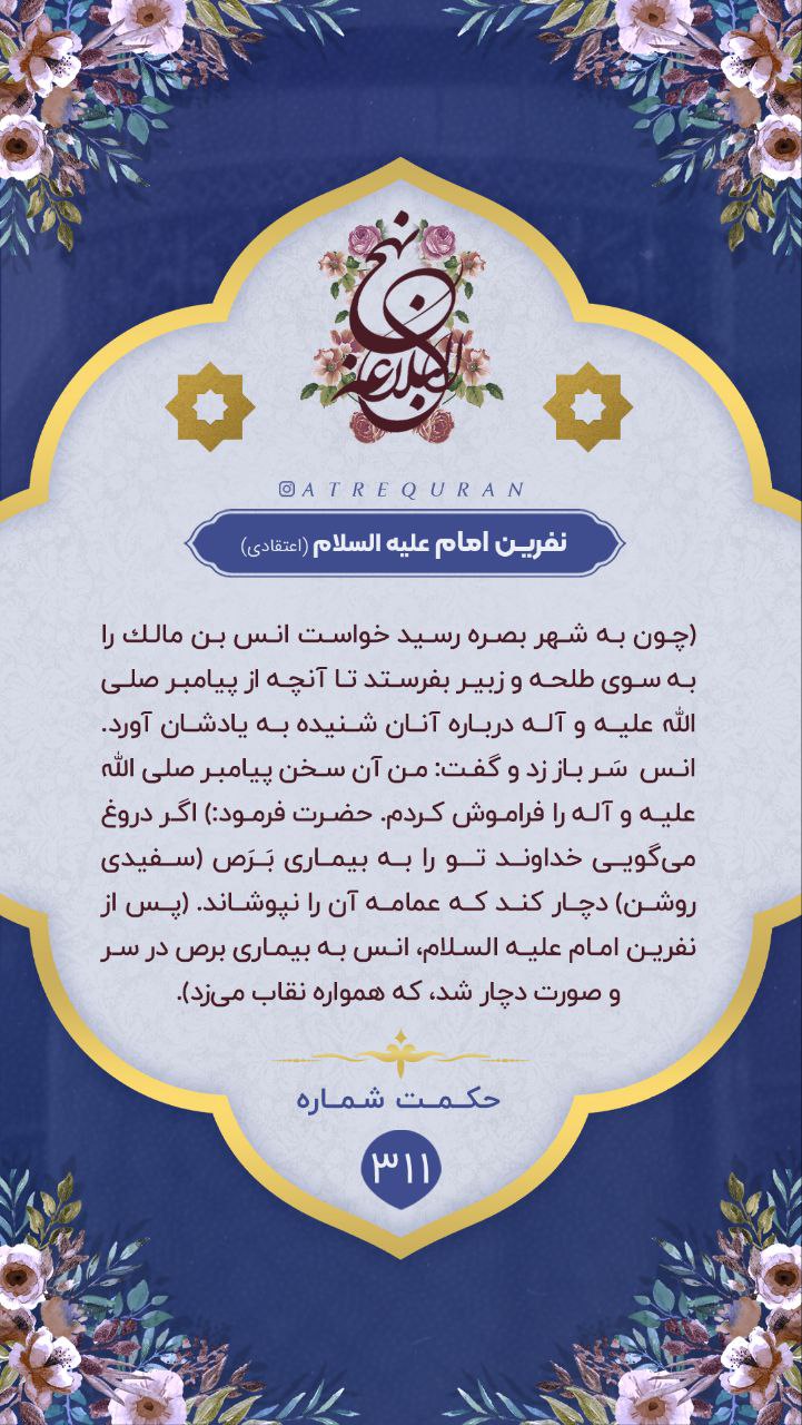 حکمت/ نفرین امام علیه السّلام