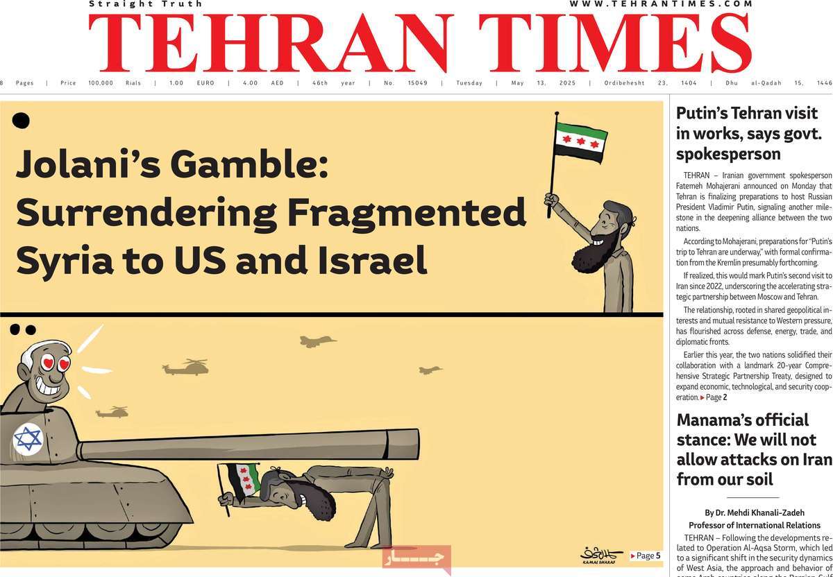 صفحه اول روزنامه Tehran Times سه‌شنبه ۲۳ اردیبهشت