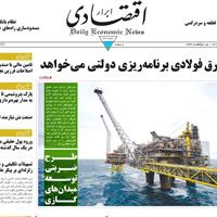 صفحه اول روزنامه ابرار اقتصادی سه‌شنبه ۲۳ اردیبهشت
