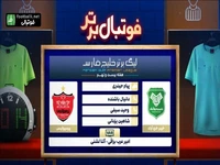 کارشناسی داوری بازی خیبر و پرسپولیس