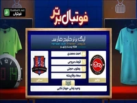 کارشناسی داوری بازی تراکتور و نساجی