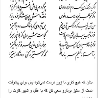 تفال/ اگر روم ز پیش فتنه‌ها برانگیزد 