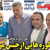 صفحه اول روزنامه شوت سه‌شنبه ۲۳ اردیبهشت