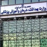 دستورالعمل رفاهیات کارکنان دانشگاه‌های علوم پزشکی ابلاغ شد