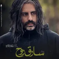 بیننده نماهنگ «سارق روح» باشید