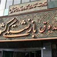 نام‌نویسی بیش از ۱۰ هزار بازنشسته خراسان جنوبی برای دریافت وام ضروری