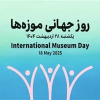 بازدید از موزه‌های قم در روز جهانی موزه رایگان شد