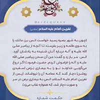 حکمت/ نفرین امام علیه السّلام