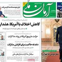 صفحه اول روزنامه آرمان ملی سه‌شنبه ۲۳ اردیبهشت