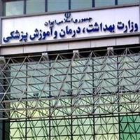 دستورالعمل رفاهیات کارکنان دانشگاه‌های علوم پزشکی ابلاغ شد