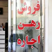 اجاره بها در تهران؛ مطالبه حداقل ۲۰ تا ۱۰۰ درصدی افزایش اجاره بها در مقایسه با سال گذشته را نشان می‌دهد