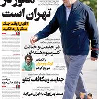 صفحه اول روزنامه فرهیختگان سه‌شنبه ۲۳ اردیبهشت
