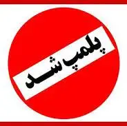 پلمب کارگاه تولید غیرمجاز سوسیس و کالباس با گوشت گراز! 