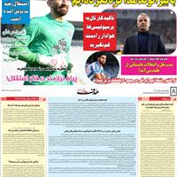 صفحه اول روزنامه هدف سه‌شنبه ۲۳ اردیبهشت