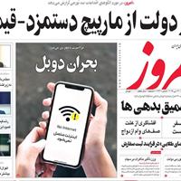 صفحه اول روزنامه امروز سه‌شنبه ۲۳ اردیبهشت