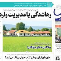 صفحه اول روزنامه قدس سه‌شنبه ۲۳ اردیبهشت
