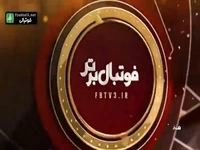 حواشی بازی نفت آبادان و پیکان