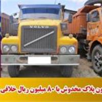 توقیف کامیون پلاک مخدوش