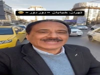 حمید معصومی‌نژاد از دور دور در خیابان اندرزگو می‌گوید!