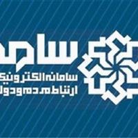 امکان ارسال درخواست به رئیس‌جمهور به‌صورت حضوری الکترونیکی در کرمانشاه