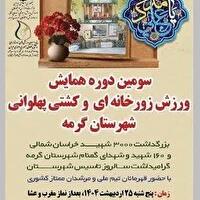 سومین دوره همایش ورزش زورخانه‌ای و کشتی پهلوانی در گرمه
