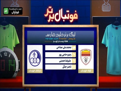کارشناسی داوری بازی فولاد و استقلال خوزستان